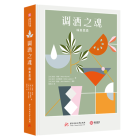 调酒之魂：味美思酒