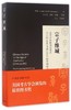 宗子维城(从考古材料的角度看公元前1000至前250年的中国社会) 商品缩略图0