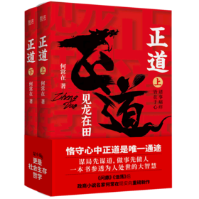 正道(见龙在田上下)