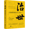 治世(大清帝国的兴亡启示)/侯杨方讲清史 商品缩略图0
