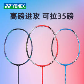 YONEX尤尼克斯羽毛球拍AX7DG 进攻型进阶拍高磅拍AX1DGEX/AX3DGHFEX