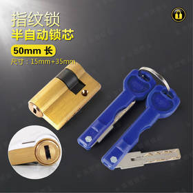 〖B113〗50长指纹锁半自动锁芯