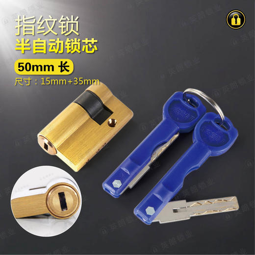 〖B113〗50长指纹锁半自动锁芯 商品图0
