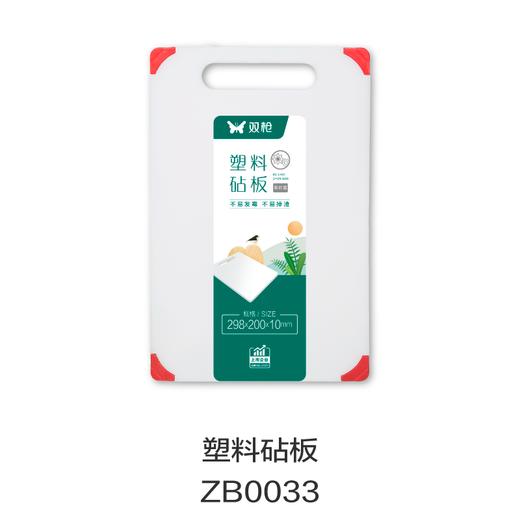 塑料砧板ZB0033 商品图0