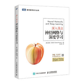 深入浅出神经网络与深度学习 迈克尔·尼尔森