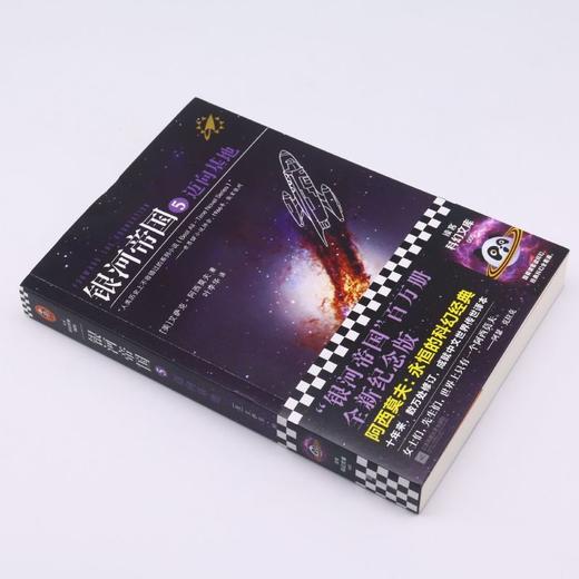 银河帝国(5迈向基地) 商品图1