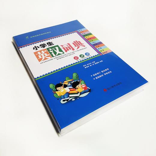 小学生英汉词典(彩插版) 商品图3