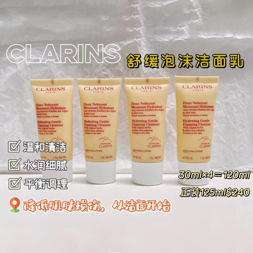 娇韵诗洗面奶中样 商品图0