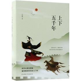 上下五千年(精)