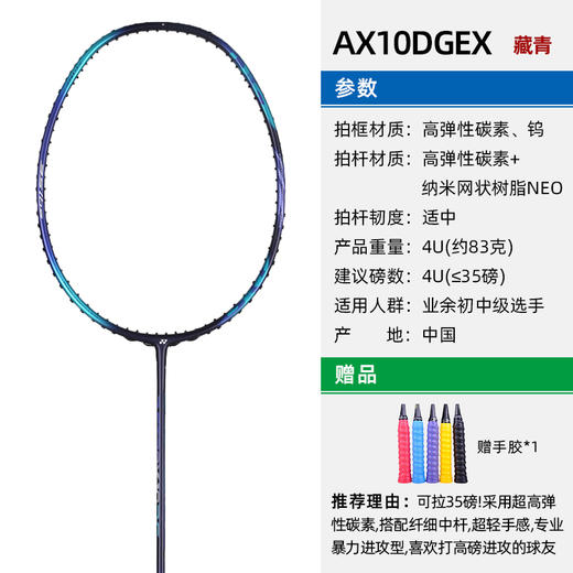 【双11大促进行中】YONEX尤尼克斯羽毛球拍天斧10DG/AX10DGEX/AX7DG 进攻型进阶拍高磅拍AX1DGEX/AX3DGEX 商品图4