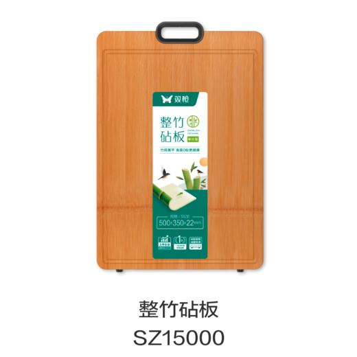 整竹砧板SZ15000 商品图0