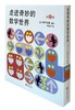 走进奇妙的数学世界.全6册 商品缩略图0