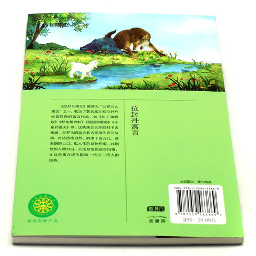 拉封丹寓言(全彩插图版) 商品图3