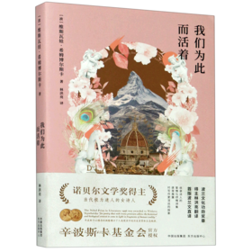 我们为此而活着