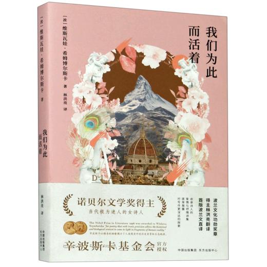 我们为此而活着 商品图0