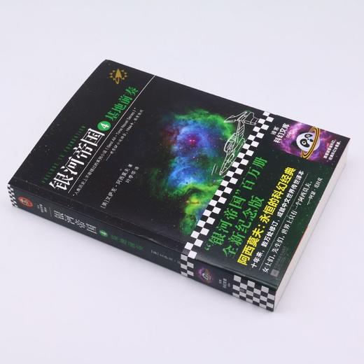 银河帝国(4基地前奏) 商品图1