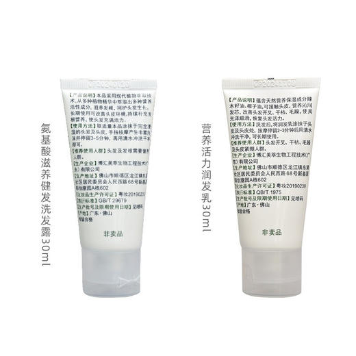 域发 白柳皮款冬润发乳氨基酸滋养健发旅行体验装30ml 商品图3