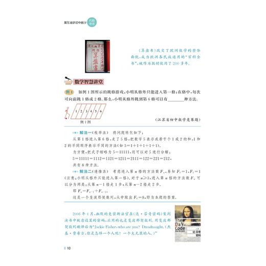 黄东坡讲初中数学/代数奇思/几何妙想/浙江大学出版社/初一二三/浙大数学优辅/方法/思维/运用 商品图2