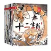 【优惠套装】中国经典故事绘本·第2辑一哪吒闹海 等（套装全10册）0-6岁扫码听读书籍 商品缩略图0