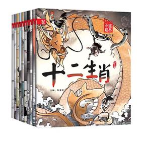 【优惠套装】中国经典故事绘本·第2辑一哪吒闹海 等（套装全10册）0-6岁扫码听读书籍