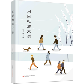 只因相遇太美