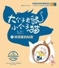 大个子老鼠小个子猫.3:树洞里的秘密(彩色注音版) 商品缩略图1