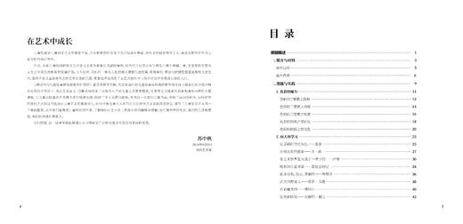 《儿童艺术思维养成》（儿童画布油画及画布丙烯课程） 商品图4