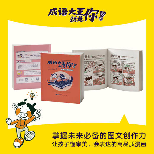 【小学生】成语大王就是你（全 5 册）樊登推荐 赠贴纸+成语广播剧 商品图3