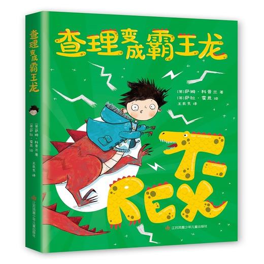 查理变成霸王龙 商品图0