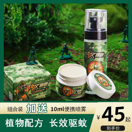 【野战菌配方 百年品牌】 上延药业蚊跑跑驱蚊喷雾 商品图0