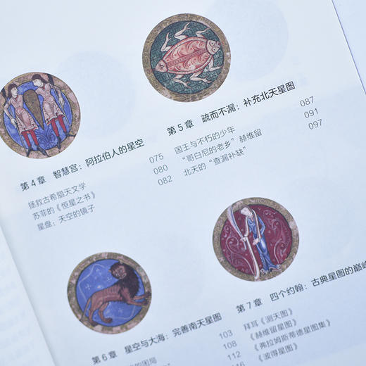 星座物语 走进诗意的星空+天上疆域 星图中的故事 套装 商品图12