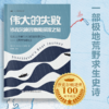 10岁+ 伟大的失败：沙尔克顿的南极探险之旅 商品缩略图0