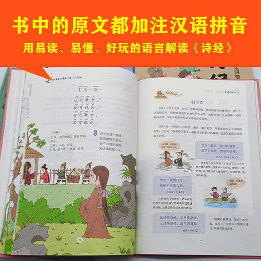 孩子爱看的读得懂的漫画诗经全套4册装国学启蒙诗经论语国学经典历史漫画小学生二三四五六年级课外书籍必读四书五经全儿童漫画版 商品图3