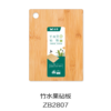 竹水果砧板ZB2807 商品缩略图0