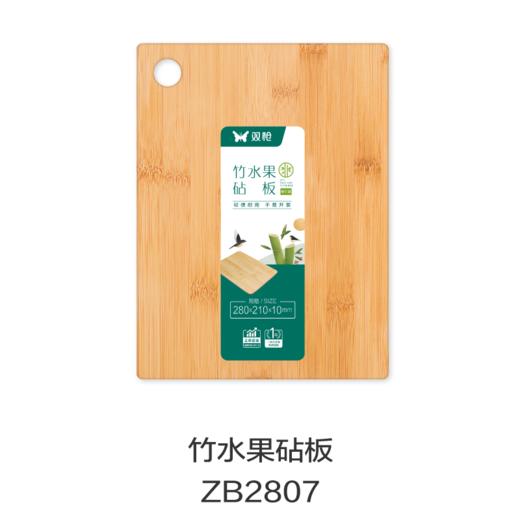 竹水果砧板ZB2807 商品图0
