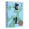 老生 商品缩略图0
