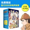 【芒果爸爸推荐】大侦探福尔摩斯（彩绘·有声版，全8册）  全彩套装，6-12岁无障碍阅读，免费有声故事；思维导图、亲子游戏、酷炫卡牌等超值附赠；阅读推广人粲然推荐 商品缩略图0