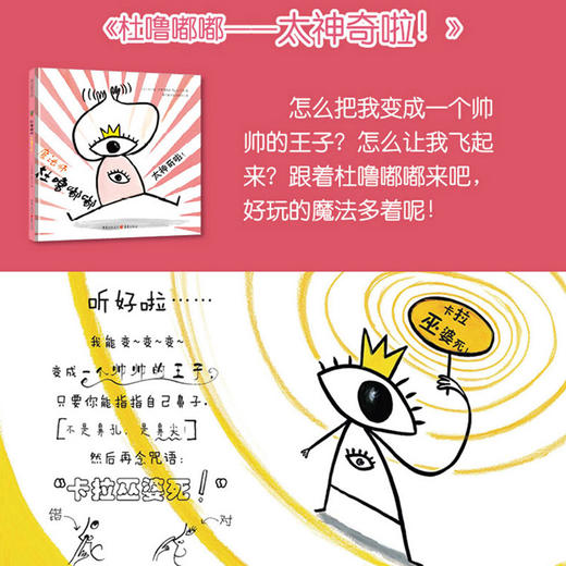 《杜噜嘟嘟》 脑洞大开 小魔法师们放飞想象力吧！ 商品图3