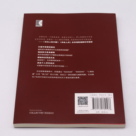 寻味东西(扶霞美食随笔集) 商品图3