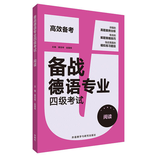 备战德语专业四级考试-阅读 商品图0