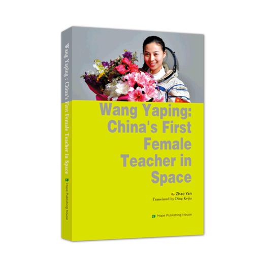 中国首位太空女教师王亚平的故事(英文版) 商品图0