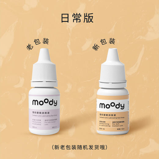 moody隐形眼镜润眼液 10ml 商品图2