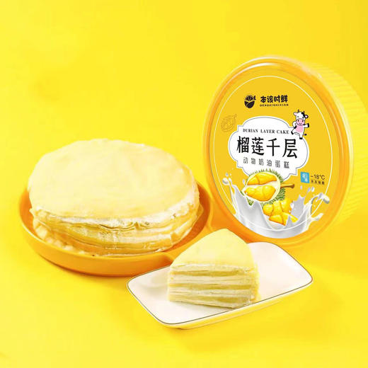 【三层动物奶油】榴莲千层450g*2个  榴莲果肉 6英寸 千层蛋糕 包邮 商品图1