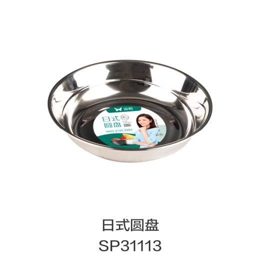 日式圆盆SP31113 商品图0