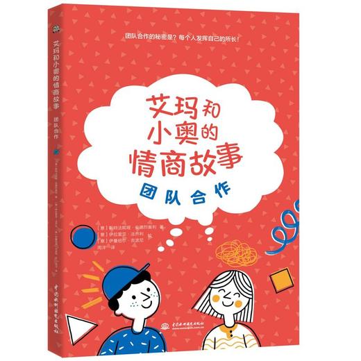 艾玛和小奥的情商故事(共4册) 商品图2