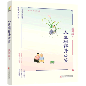 人生难得开口笑