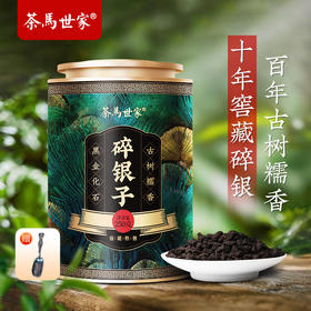 【真材实料】茶马世家碎银子特级糯米香云南普洱茶熟茶正宗古树十年陈茶化石茶叶老茶头250g