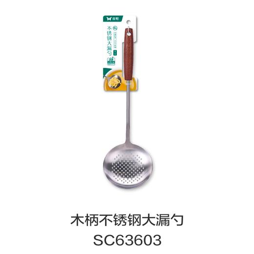 木柄不锈钢大漏勺SZ63603 商品图0