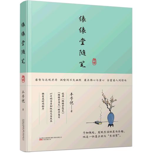 缘缘堂随笔 商品图0