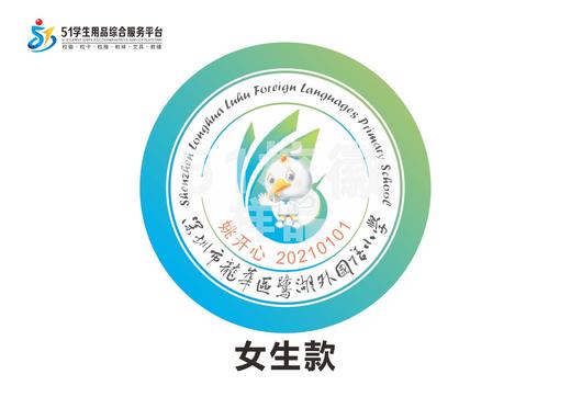 定制深圳市龙华区鹭湖外国语小学校徽定做礼服布标章姓名贴包邮51 商品图2
